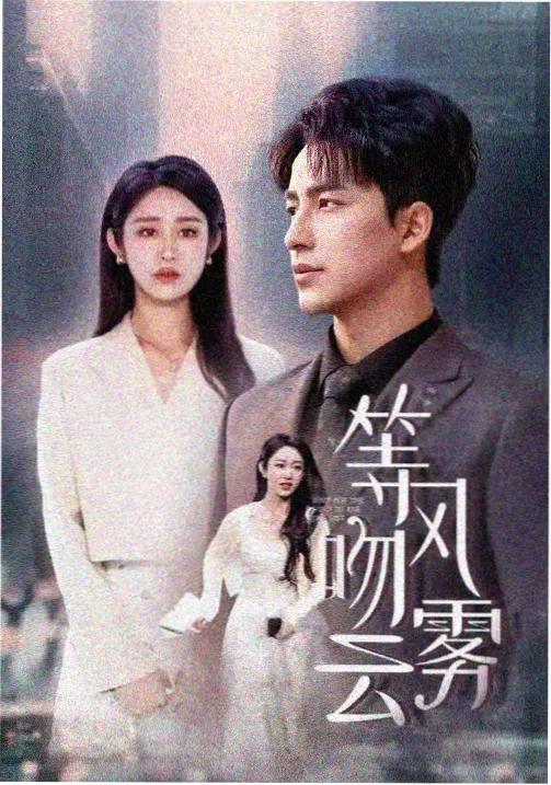 权力的游戏：冰与火 秋霞午夜电影网